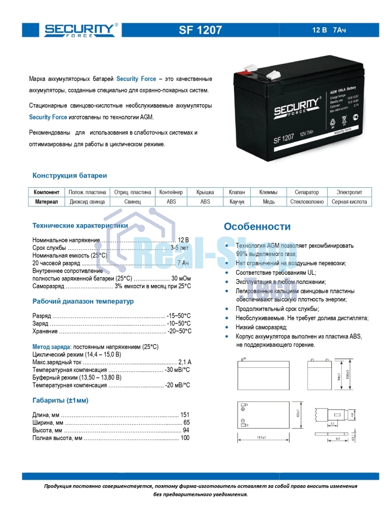 Батарея для ИБП Delta Security Force SF 1207 (12V 7Ah)