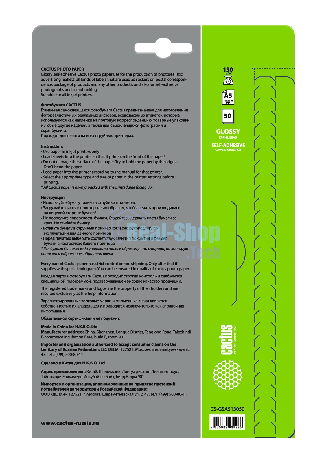 Фотобумага Cactus CS-GSA513050 A5/130г/м2/50л. глянцевое самоклей. для струйной печати