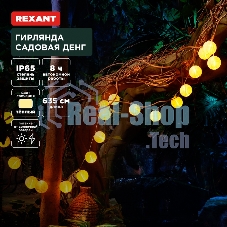 Гирлянда садовая Rexant Денг, 635 см, 3000К, встроенный аккумулятор, солнечная панель, коллекция Пекин