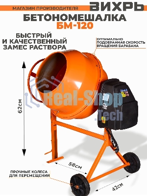 Бетономешалка Вихрь БМ-120 (74/1/12) 450 Вт, 120 л, 32 об/мин