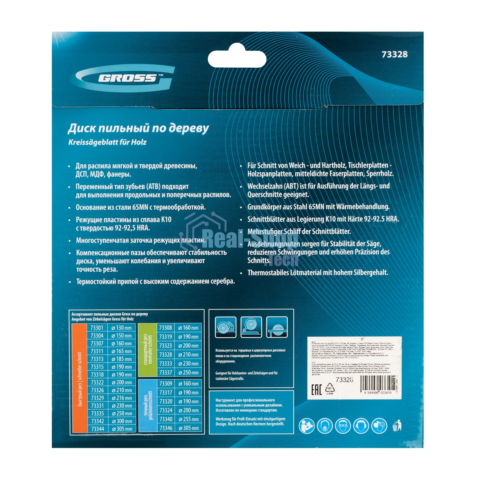 Пильный диск по дереву Gross ф210 х 32 мм, 48 зубьев + кольцо 32/30мм