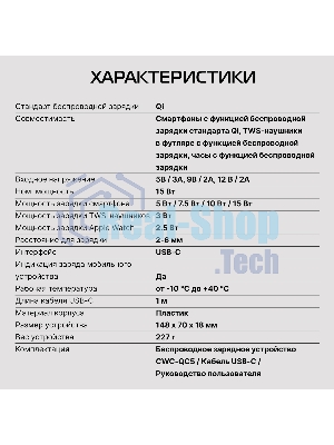 Беспроводное зарядное устройство Buro CWC-QC5 15W 3A (QI) USB-C универсальное черный
