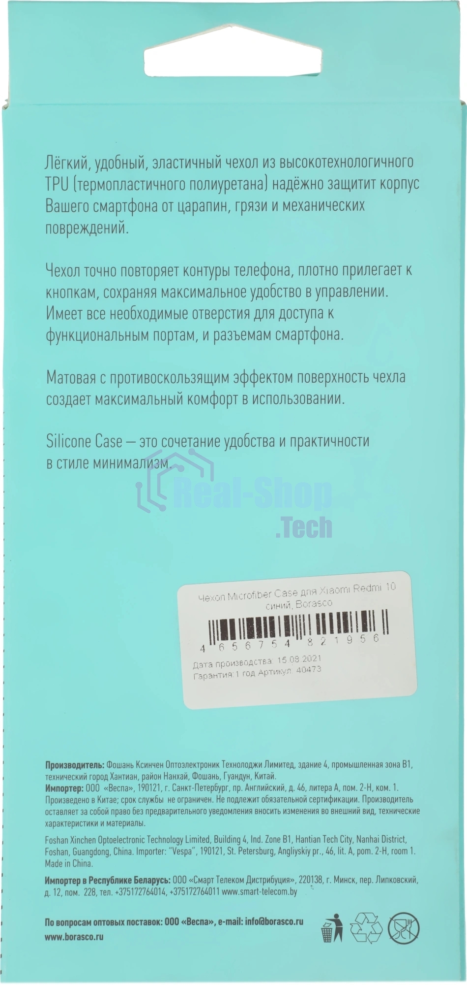 Чехол (клип-кейс) BORASCO Microfiber Case, для Xiaomi Redmi 10, синий