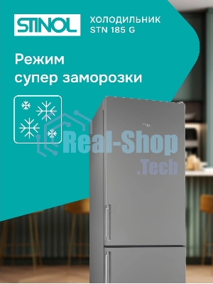 Холодильник Stinol STN 185 G серебристый двухкамерный 223/75л морозилка снизу, No Frost