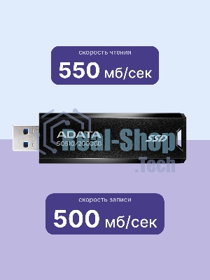 Внешний SSD ADATA SC610, 2TB, USB 3.2 Gen 2 Type-A, R/W 550/500, черный