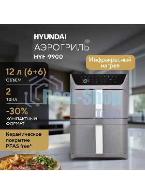 Аэрогриль Hyundai HYF-9900 серый, 2800 Вт, 12 л, сенсор, 9 программ