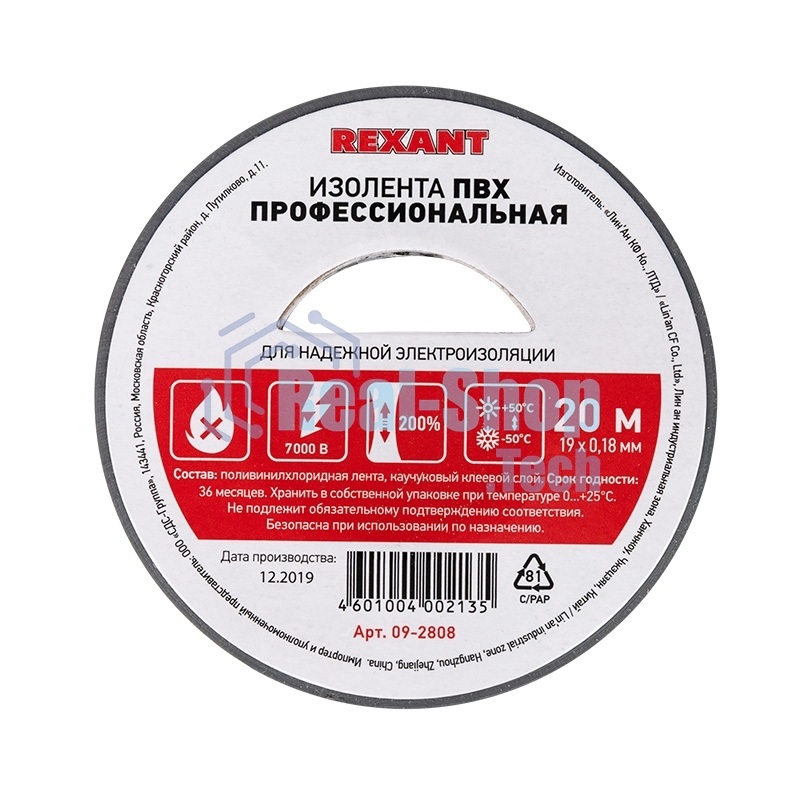 Изолента ПВХ профессиональная Rexant 0.18 х 19 мм х 20 м, серая, упаковка 10 роликов