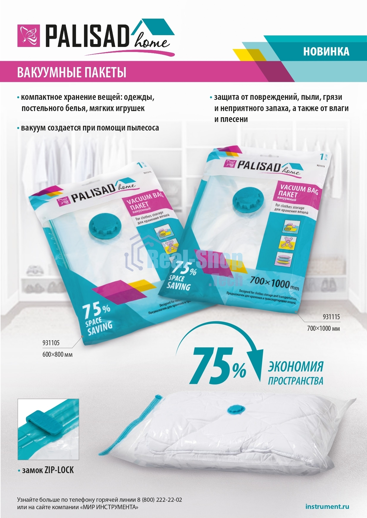 Вакуумный пакет для упаковки и хранения вещей, 70х100 см, HomePalisad