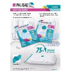 Вакуумный пакет для упаковки и хранения вещей, 70х100 см, HomePalisad