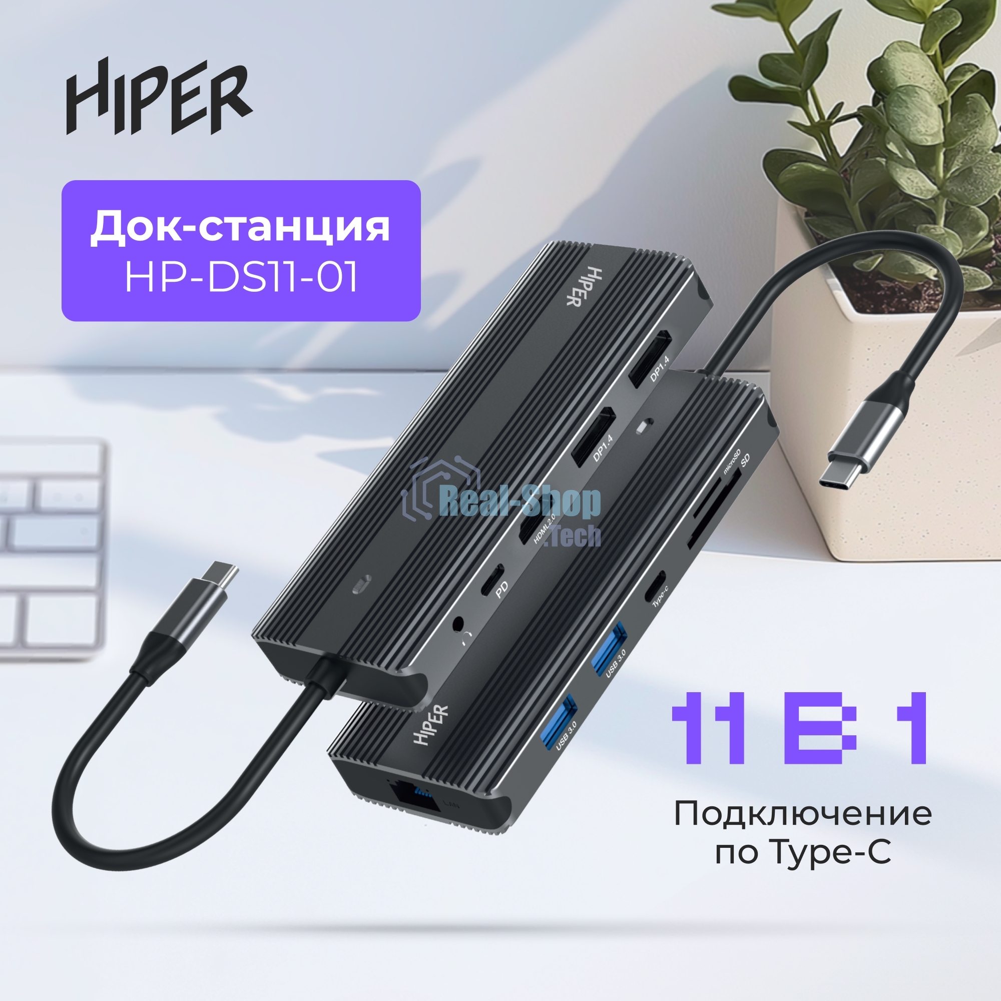 USB-концентратор HIPER Docking station USB-C HUB 11in1 (1*USB-C 100W PD, 1*HDMI 4K@60Hz, 2*DP 4K@60Hz, 2*USB-A 3.0 (5Gbps data), 1*USB-C 3.0 (5Gbps data), 1*microSD, 1*SD, 1*3.5мм audio, 1*RJ45 GB)