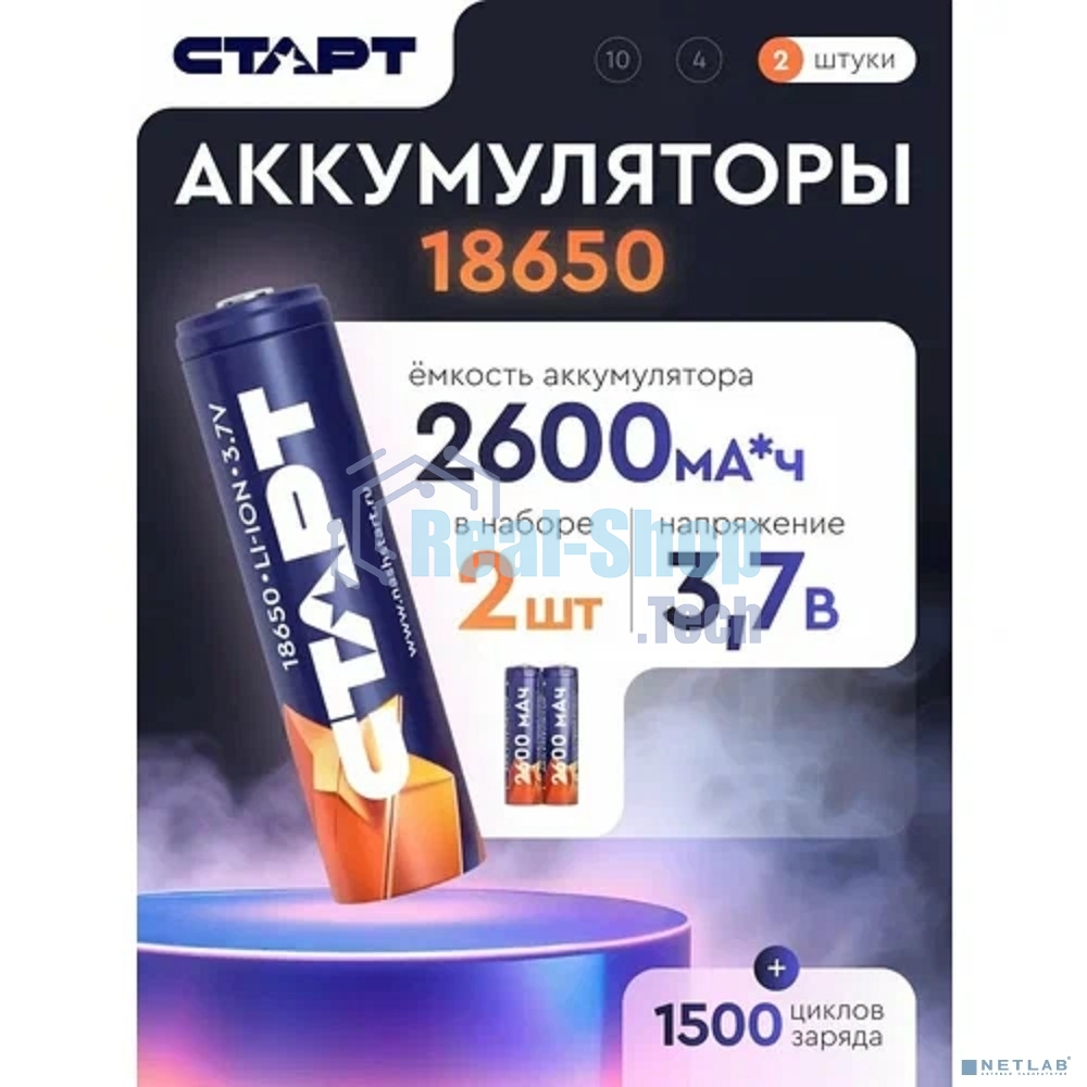 Аккумуляторы 18650 СТАРТ INR18650 2600 мАч (упаковка из 2 шт, отпускается кратно 2)