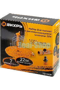 Набор для полива с растягивающимся шлангом 22м Вихрь 73/7/2/26