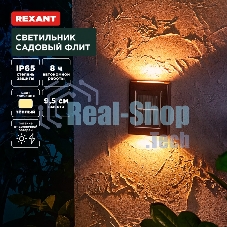 Светильник садовый Rexant Флит, 3000К, встроенный аккумулятор, солнечная панель, коллекция Лондон