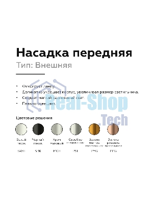 Насадка для корпуса светильника N6132 PSL серебро полированное D60*H25mm Out10mm MR16