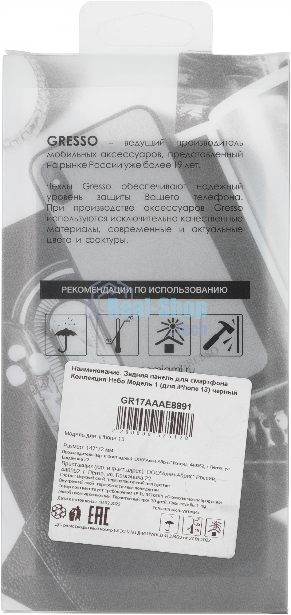Чехол (клип-кейс) Gresso Meridian, для iPhone 13, черный gr17aaae8891