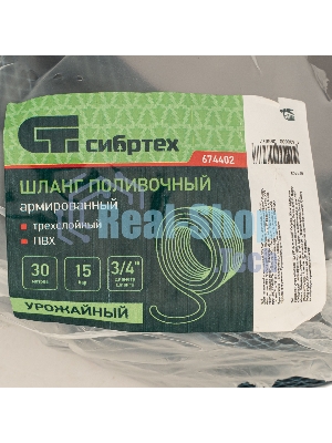 Шланг поливочный Сибртех армированный ПВХ 3/4