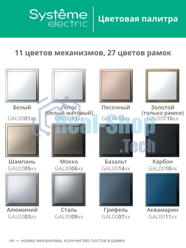 Systeme Electric ArtGallery Pure Матовое органическое стекло Черный Рамка 1-ая