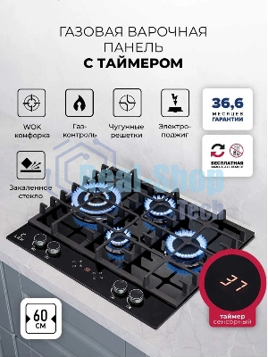 Газовая варочная поверхность Lex GVG 646T BBL, 4 конфорки, закаленное стекло, 9250 Вт