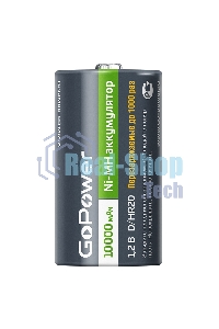 Аккумулятор бытовой GoPower HR20 D BL2 NI-MH 10000mAh блистер (2 шт.)