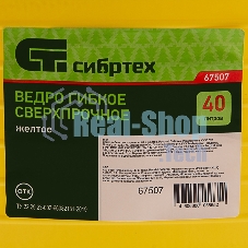 Ведро Сибртех гибкое сверхпрочное 40 л, желтый