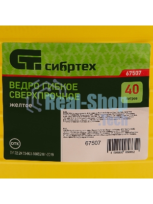Ведро Сибртех гибкое сверхпрочное 40 л, желтый