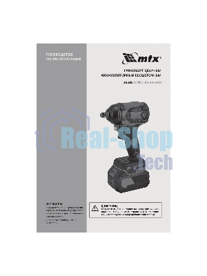 Гайковерт ударный аккумуляторный бесщет. CIWU-BL-20-600, Li-Ion, 20 В MTX