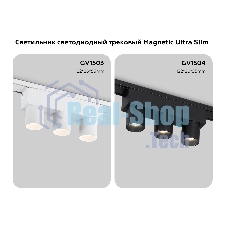 Светильник трековый светодиодный GV1503/3 WH белый IP20 6W 4200K 48V 24° 122*26*55