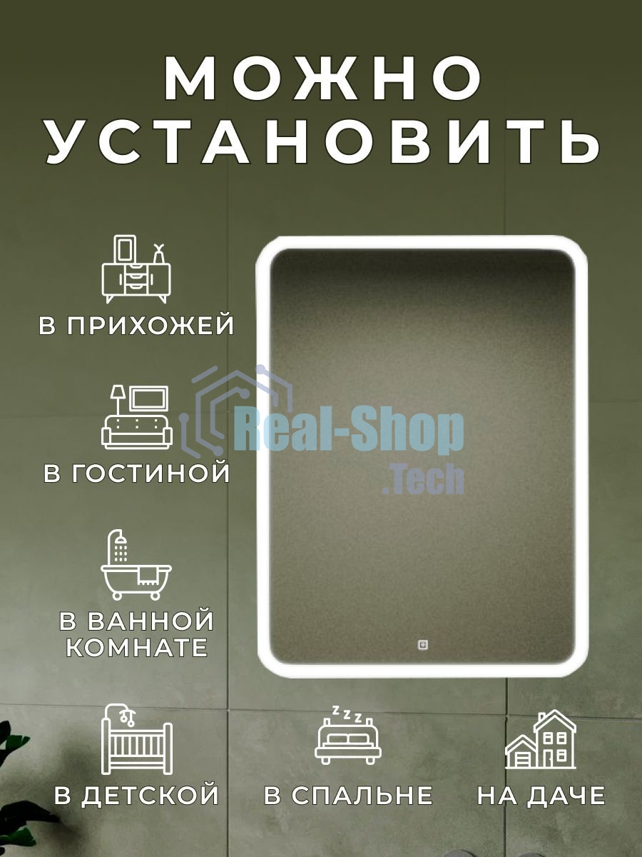 Зеркало Bau Stil 60х80, сенсорная LED подсветка, пластиковый защитный корпус
