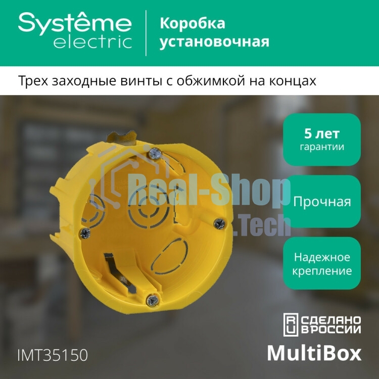 Коробка установочная для полых стен 68(65)х45 SchE IMT35150