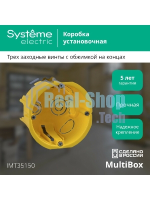 Коробка установочная для полых стен 68(65)х45 SchE IMT35150