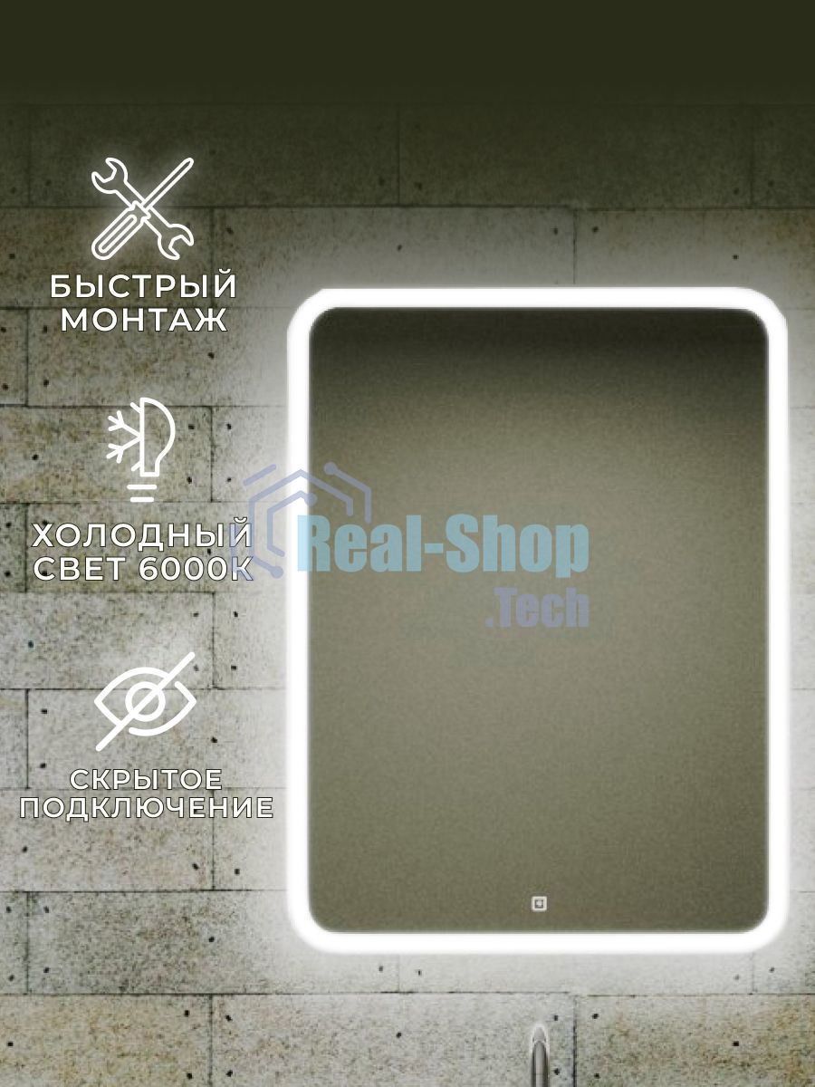 Зеркало Bau Stil 60х80, сенсорная LED подсветка, пластиковый защитный корпус