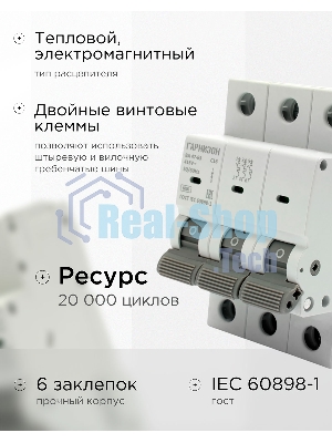 Автоматический выключатель Гарнизон CB-4763-3-16-4.5-C, ВА 47-63, 3P, 16А, 4.5кА (C)