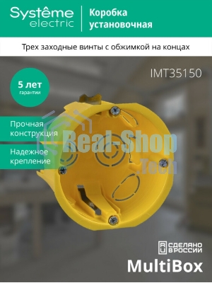 Коробка установочная для полых стен 68(65)х45 SchE IMT35150