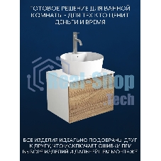Комплект для ванной, 3 предмета (Тумба подвесная Bau Blackwood 60 + Раковина BAU 51х41, с отв. под см-ль, Смеситель Dream, нерж. сталь)