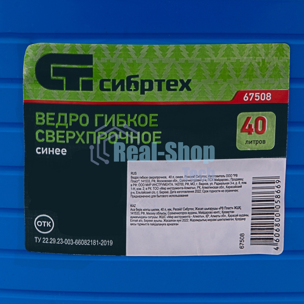 Ведро Сибртех гибкое сверхпрочное 40 л, синее