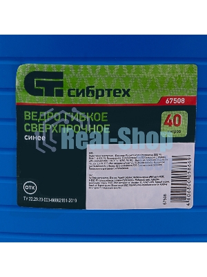 Ведро Сибртех гибкое сверхпрочное 40 л, синее