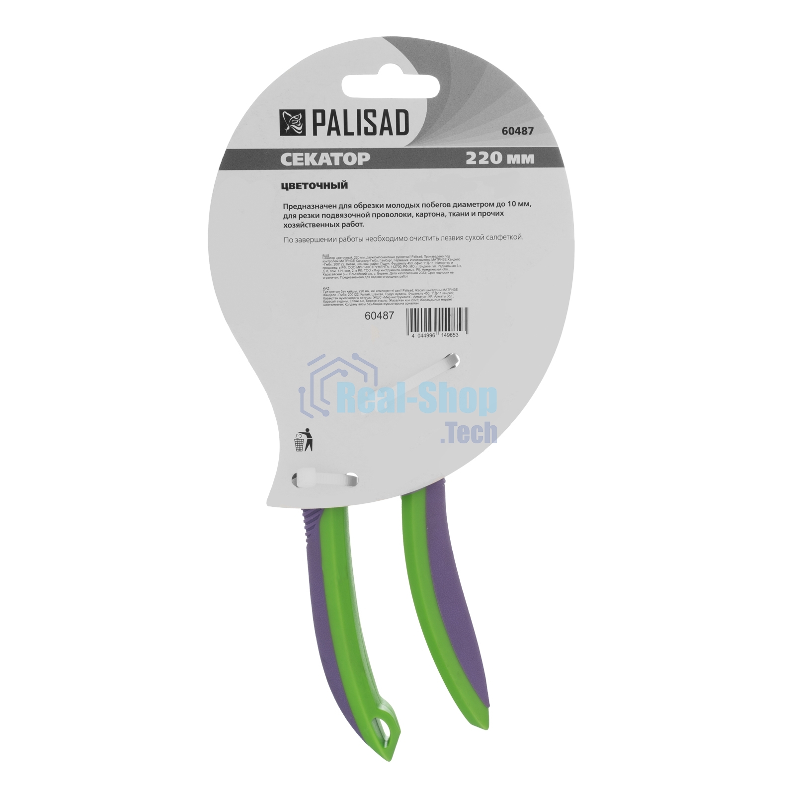 Ножницы Palisad садовые серии comfort