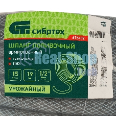 Шланг поливочный Сибртех армированный ПВХ 1/2