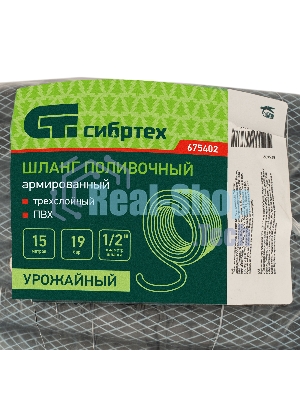 Шланг поливочный Сибртех армированный ПВХ 1/2