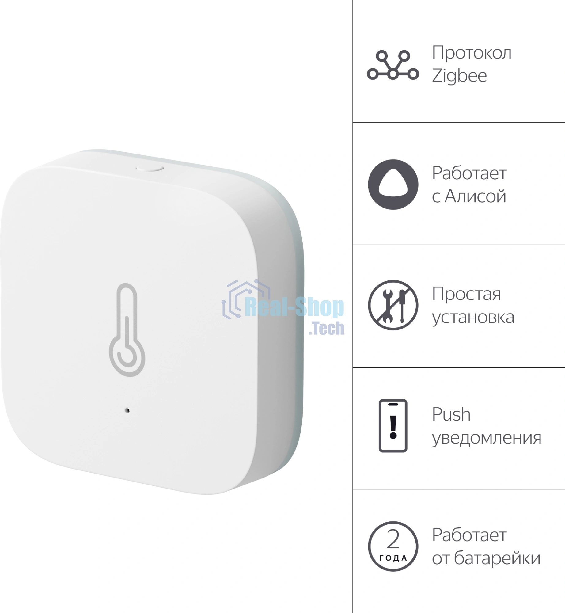 Датчик температуры и влажности, Яндекс, Zigbee YNDX-00523