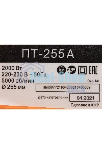 Торцовочная пила Вихрь ПТ-255А