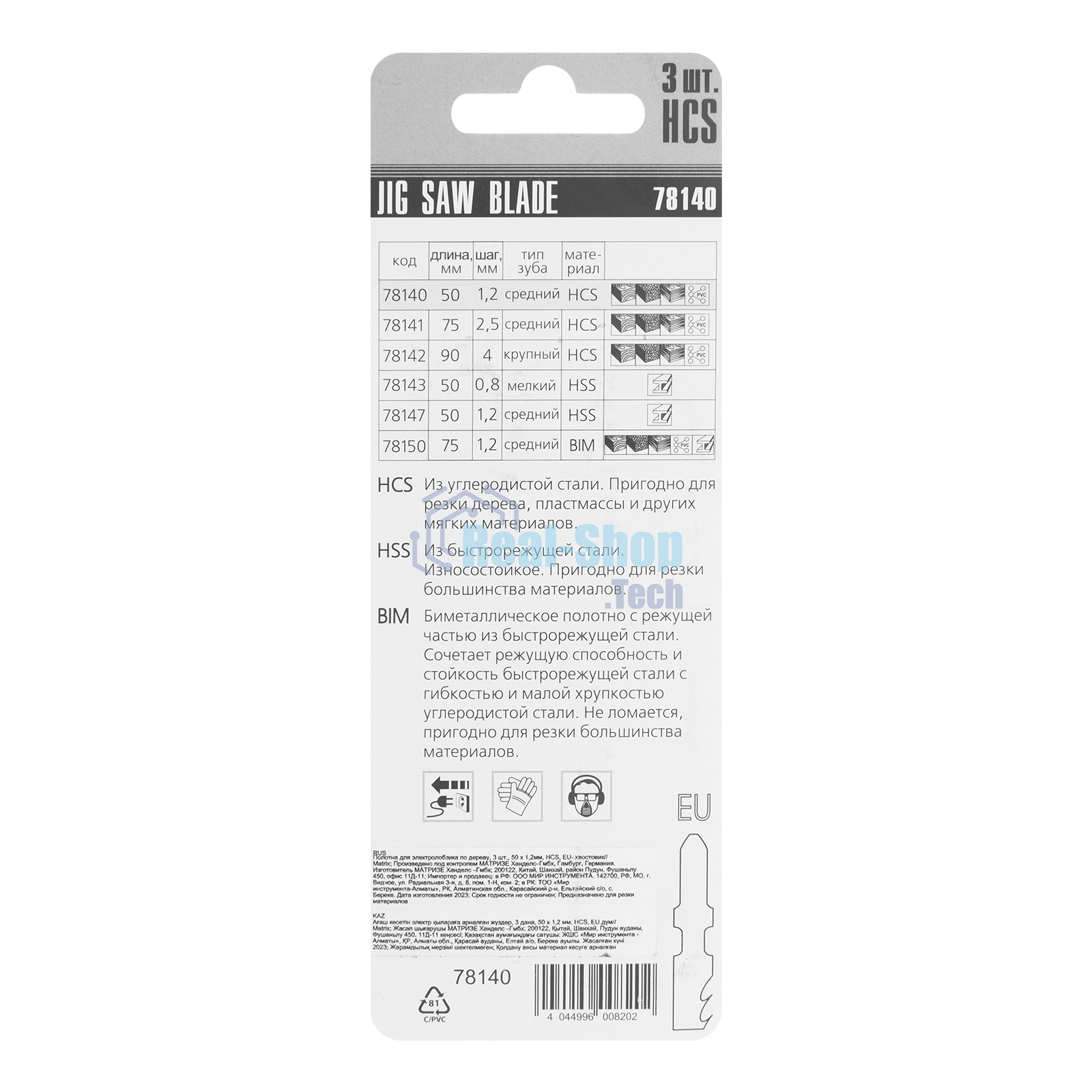 Полотна для электролобзика Matrix по дереву, 3 шт., 50 х 1,2мм, HCS, EU- хвостовик