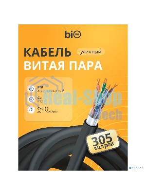 Кабель витая пара Bion BCL-F5510-381 F/UTP, кат.5e, 4x2x0,51 мм AWG 24, медь, одножильный, PE, для внешней прокладки, 305м, черный