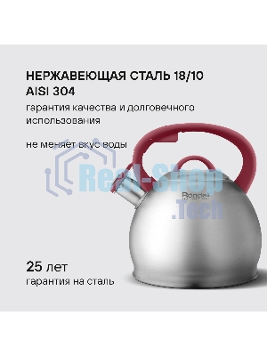 Чайник 3,0 л Rondell RDS-1825 Eletto