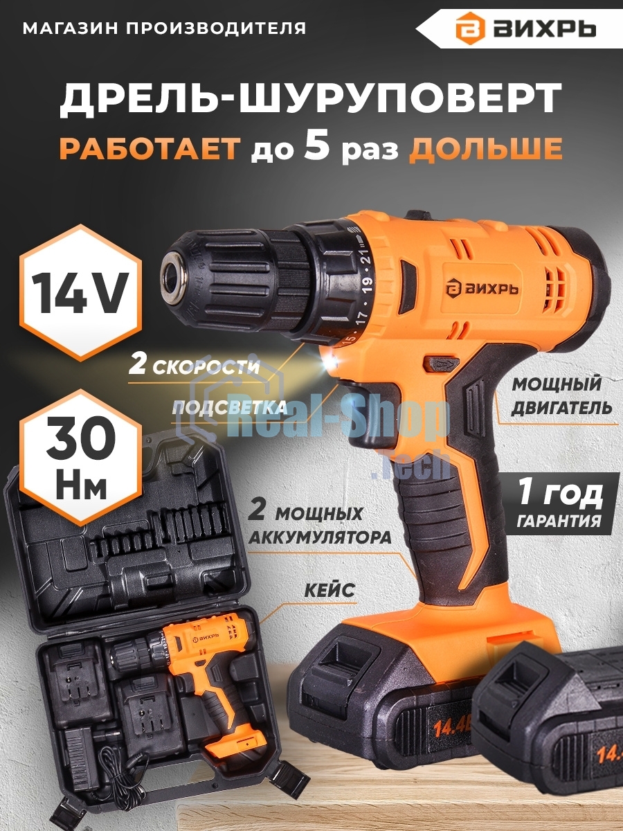 Дрель-шуруповерт аккумуляторная Вихрь ДА-14Л-2KА 72/14/20, Аккумуляторная, 14,4В, 2 АКБ, Кейс