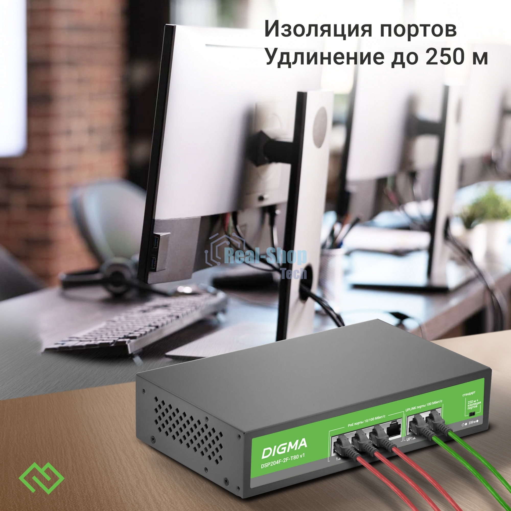 Коммутатор Digma DSP204F-2F-T80 DSP204F-2F-T80 V1 (L2) 6x100 Мбит/с 4PoE 4PoE+ 80W неуправляемый