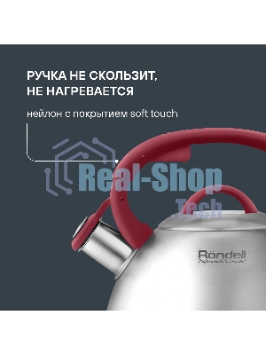 Чайник 3,0 л Rondell RDS-1825 Eletto