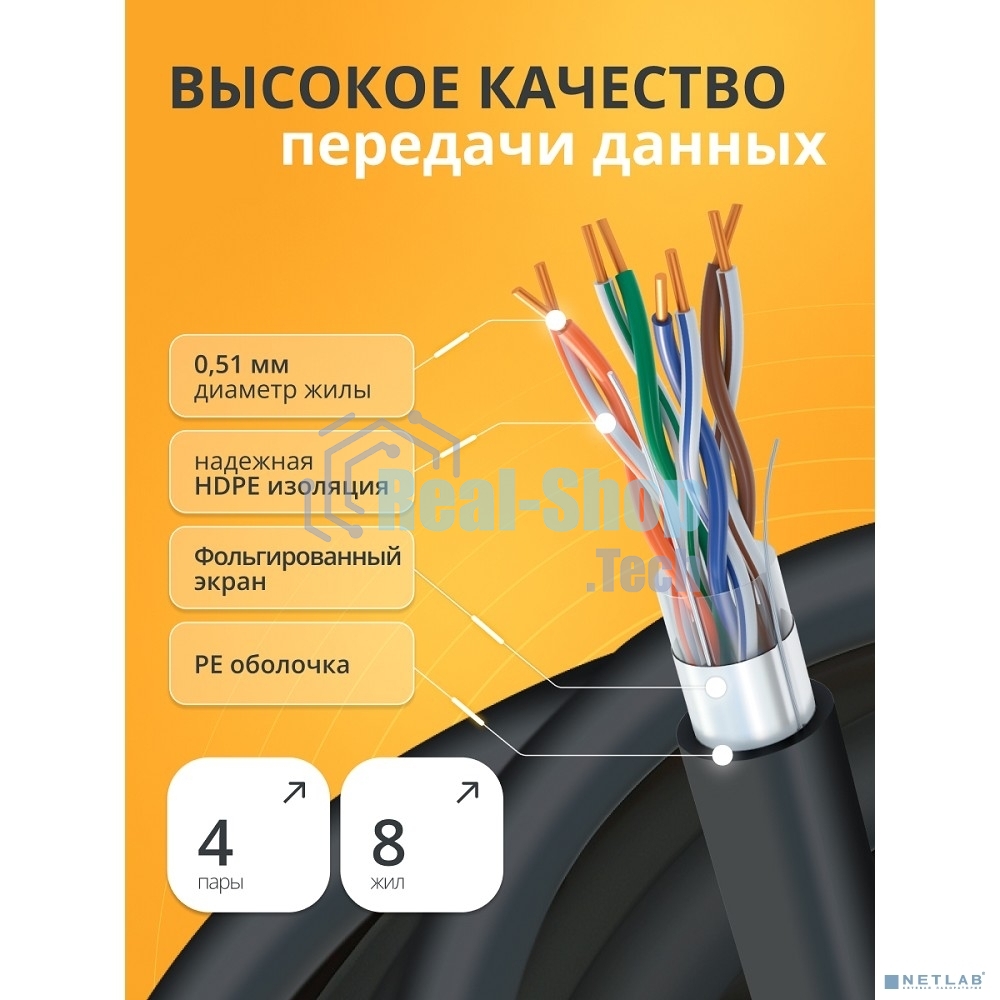 Кабель витая пара Bion BCL-F5510-381 F/UTP, кат.5e, 4x2x0,51 мм AWG 24, медь, одножильный, PE, для внешней прокладки, 305м, черный