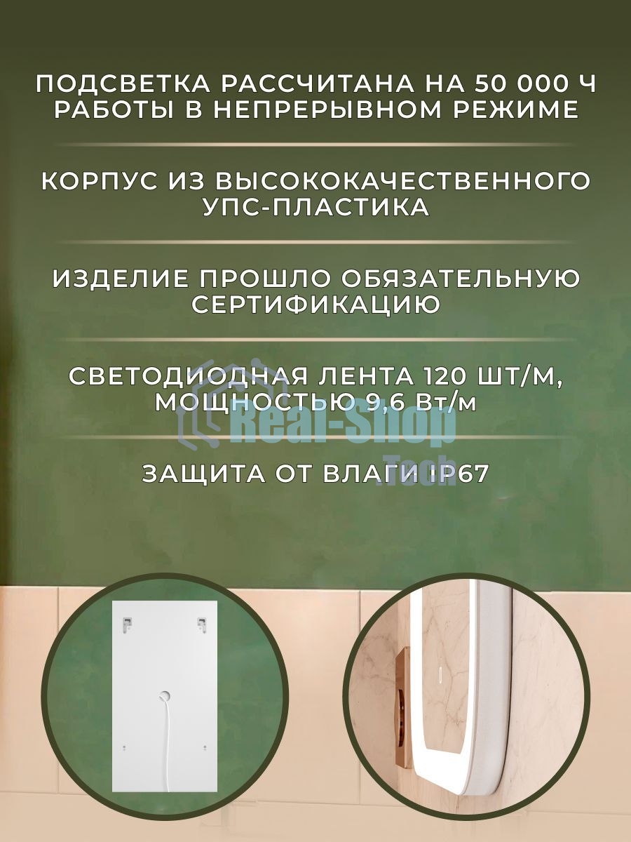 Зеркало Bau Stil 60х80, сенсорная LED подсветка, пластиковый защитный корпус
