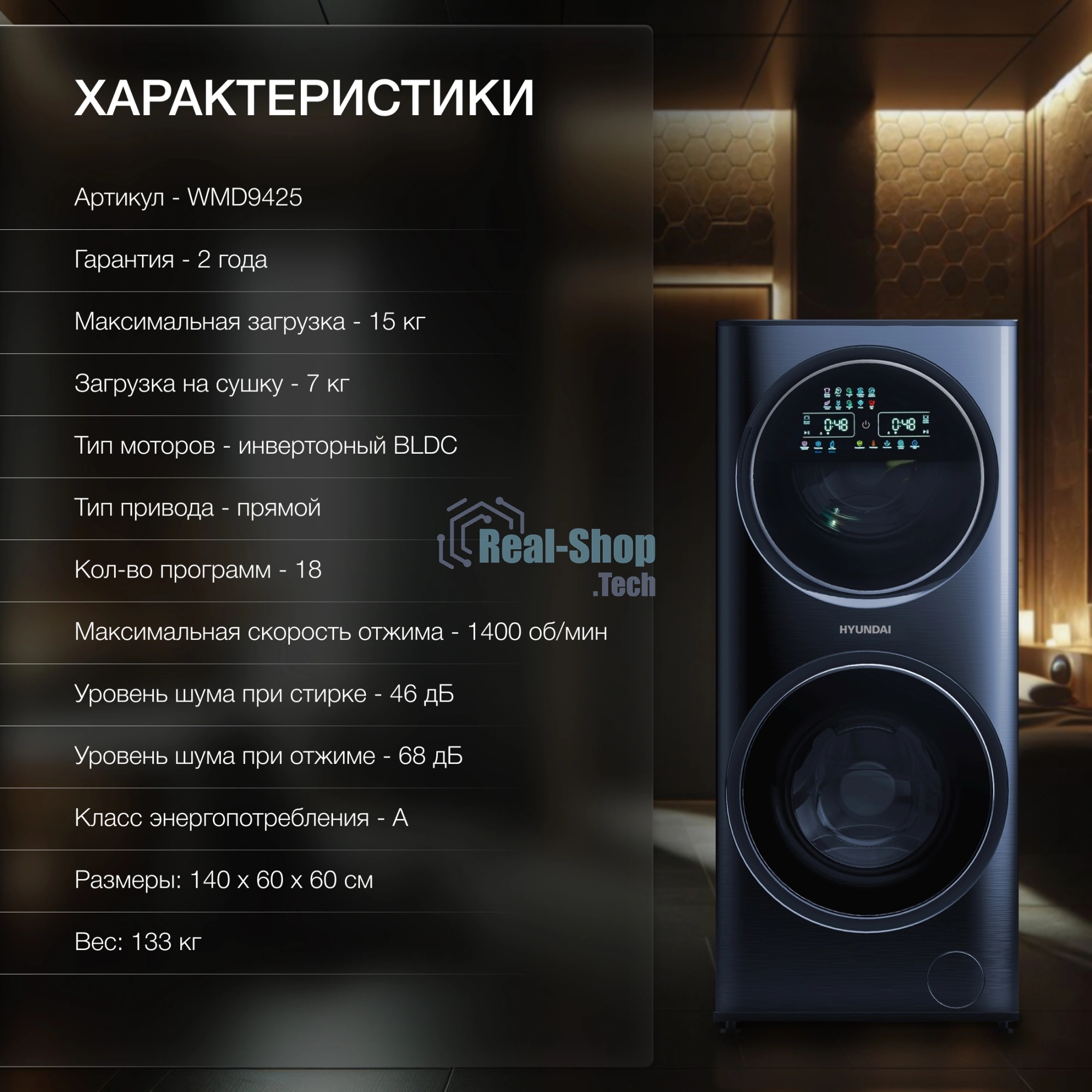 Стирально-сушильная машина Hyundai WMD9425 темно-синий, загр. фронтальная макс.: 15 кг 1400 об/мин класс: А+++